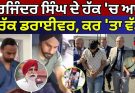 ਫਲੋਰਿਡਾ ਟਰੱਕ ਹਾਦਸਾ 2025: ਹਰਜਿੰਦਰ ਸਿੰਘ ਤੇ ਤਿੰਨ ਜਾਨਾਂ ਦੀ ਕੰਜੂਸੀ ਦੀ ਵਾਤ 45 45 ਸਾਲ ਦੀ ਕੈਦ